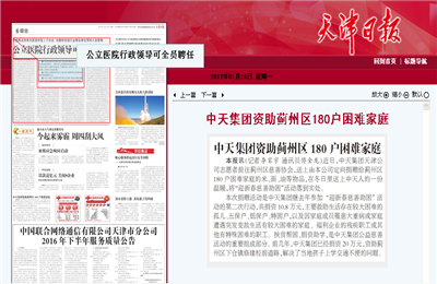 《w66旗舰厅集团资助蓟州区180户困难家庭》——天津日报