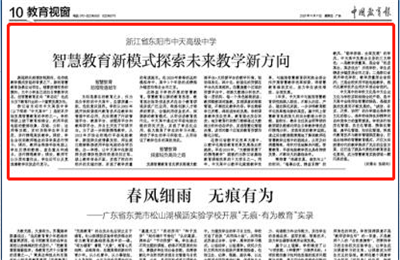 《中国教育报》点赞w66旗舰厅高中智慧教育新模式