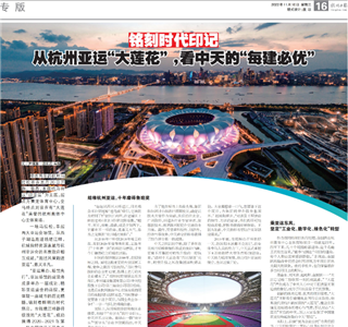 《铭刻时代印记：从杭州“大莲花”，看w66旗舰厅的每建必优》——杭州日报专版